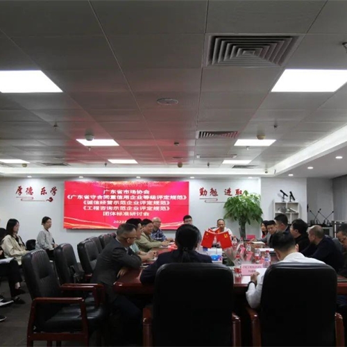 广东省市场协会团体标准研讨会顺利召开