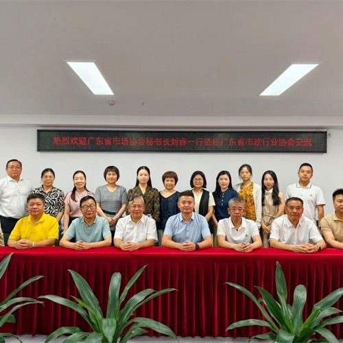 双协联动  共谋发展｜广东省市场协会携会员企业赴广东省市政行业协会座谈交流