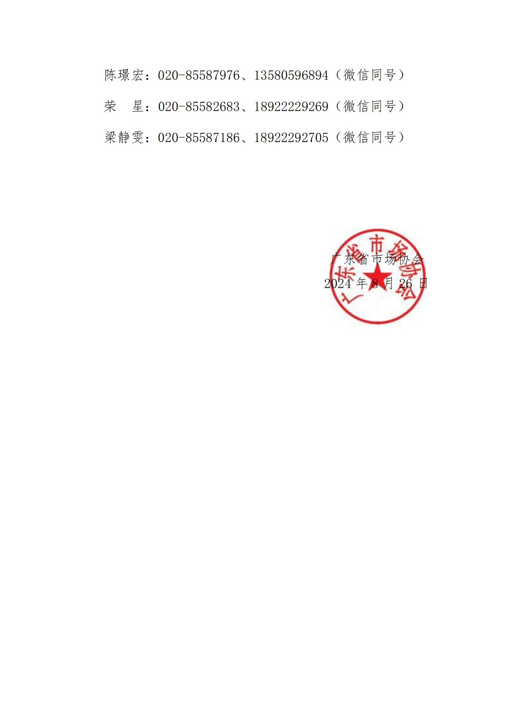 8号文 广东省市场协会关于开展2021-2022年度“广东省守合同重信用企业评定”的通知 1_02.jpg