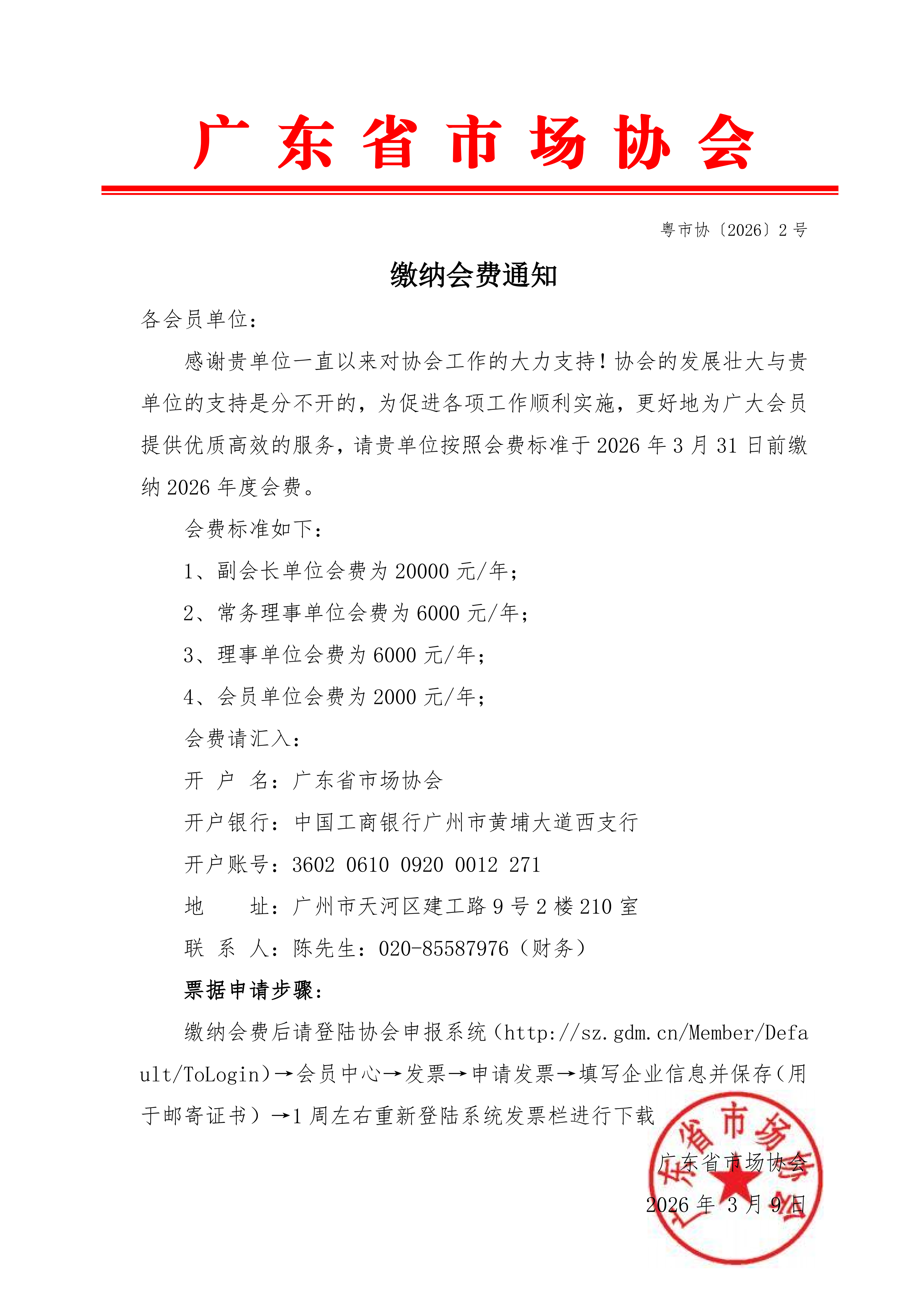 2号文 2026年度缴纳会费通知_01.png